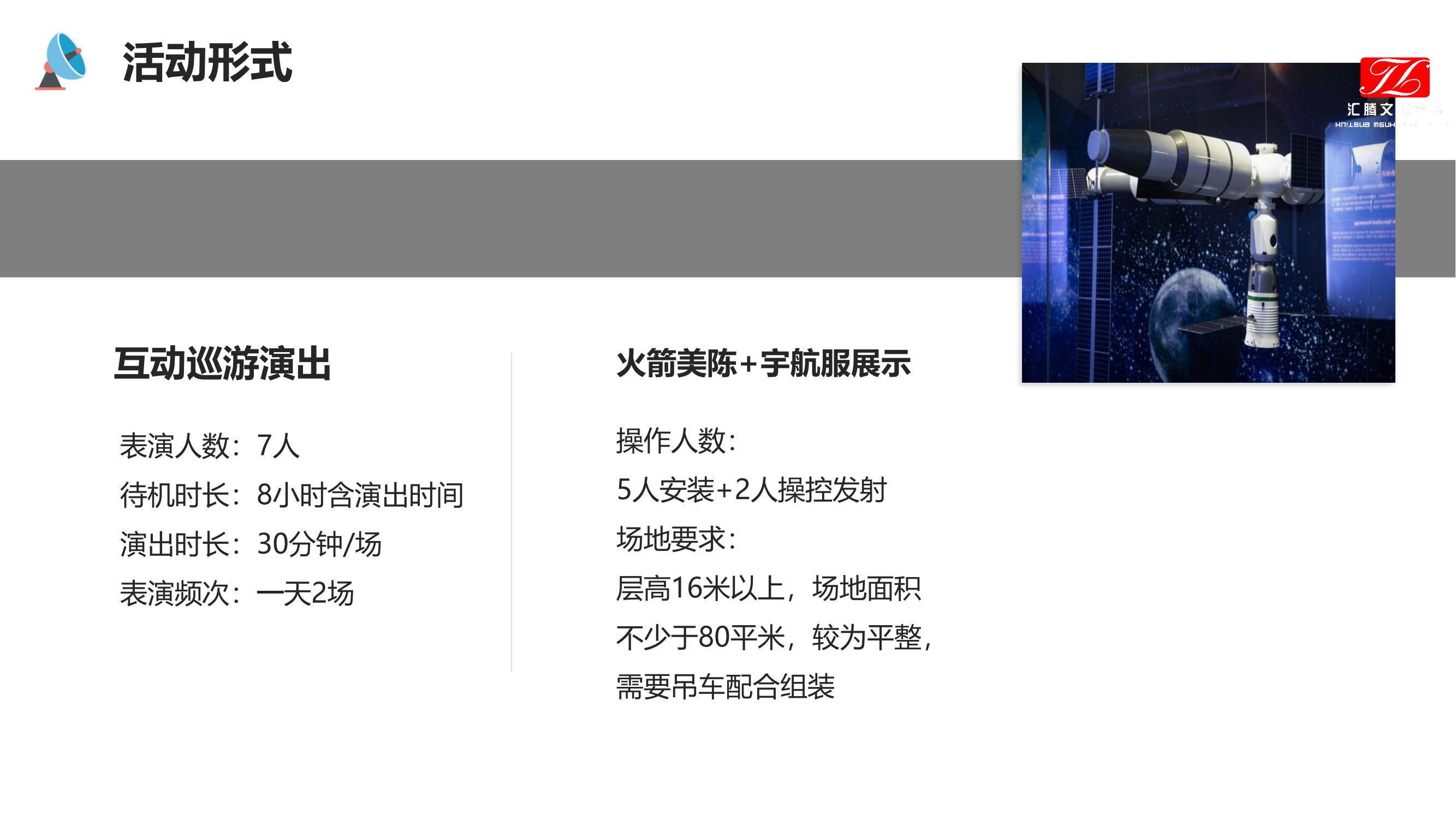 外太空科技主题秀《太空漫游记》