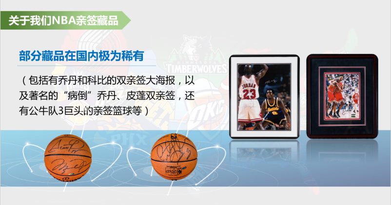 NBA球星亲笔签名球衣球鞋展览 科比 詹姆斯等签名用品展览