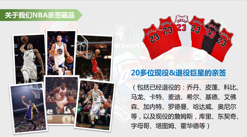 NBA球星亲笔签名球衣球鞋展览 科比 詹姆斯等签名用品展览