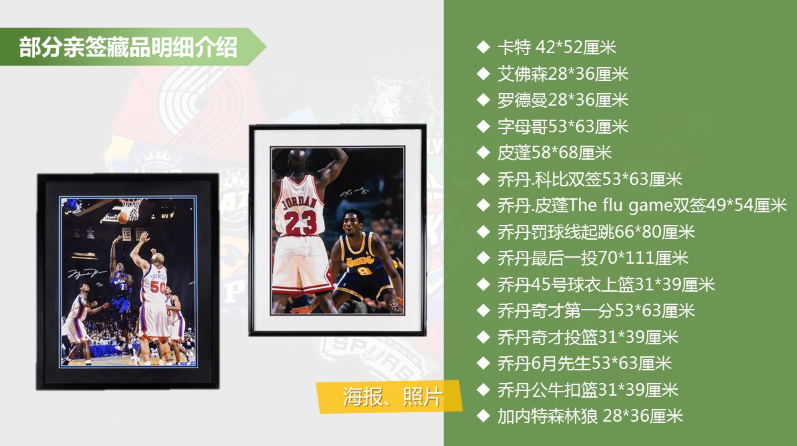 NBA球星亲笔签名球衣球鞋展览 科比 詹姆斯等签名用品展览