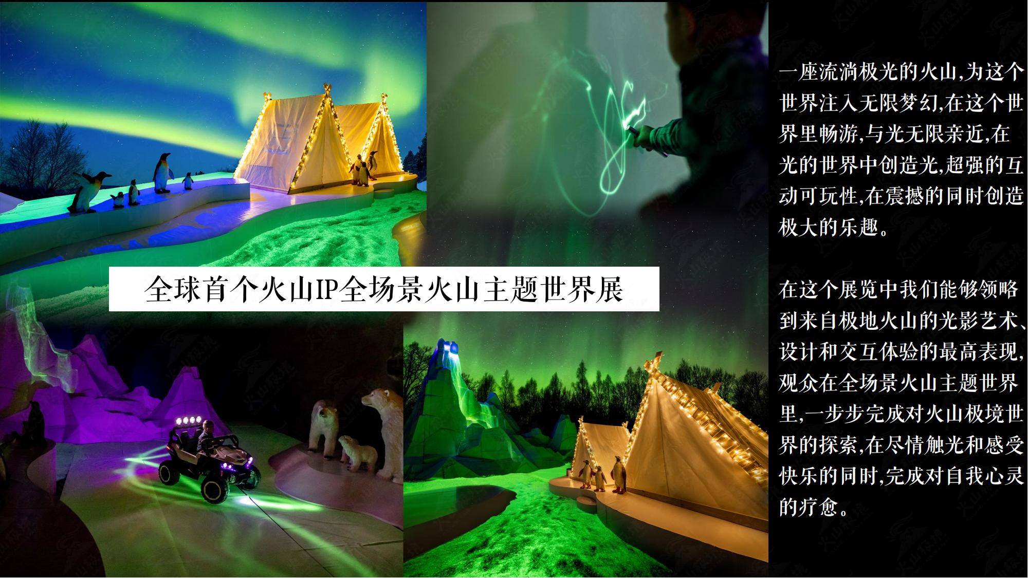 火山极境-全场景火山主题世界