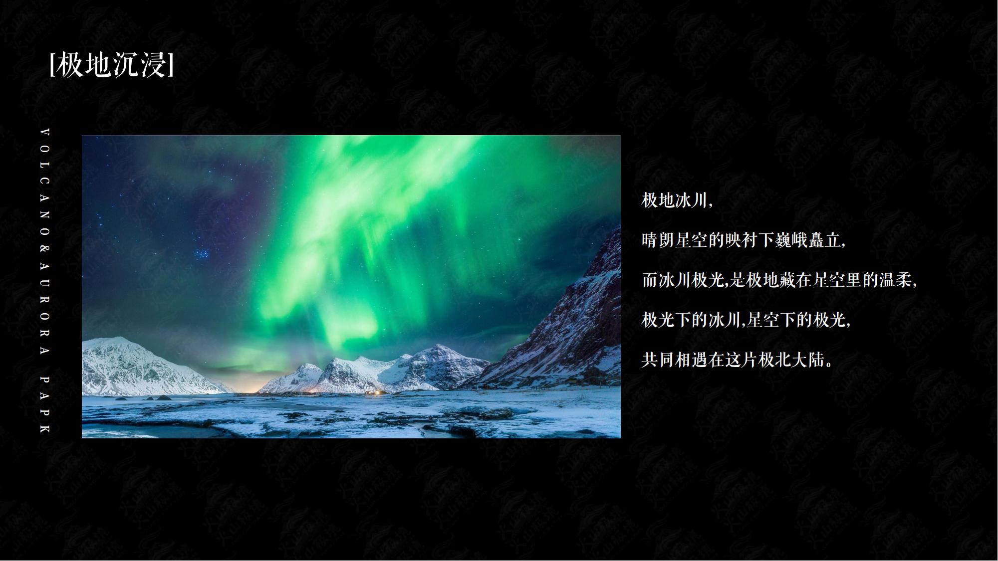 火山极境-全场景火山主题世界
