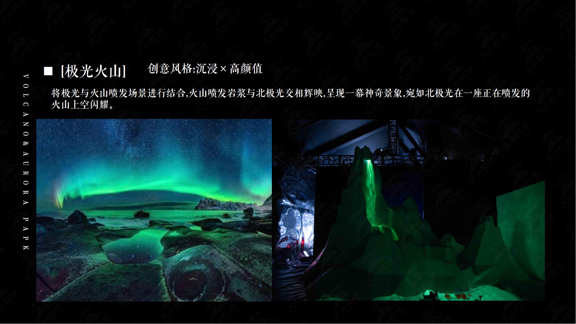 火山极境-全场景火山主题世界