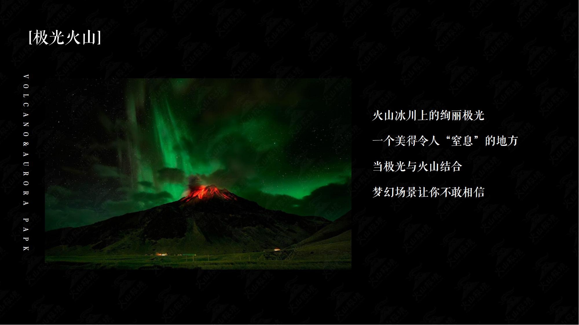 火山极境-全场景火山主题世界