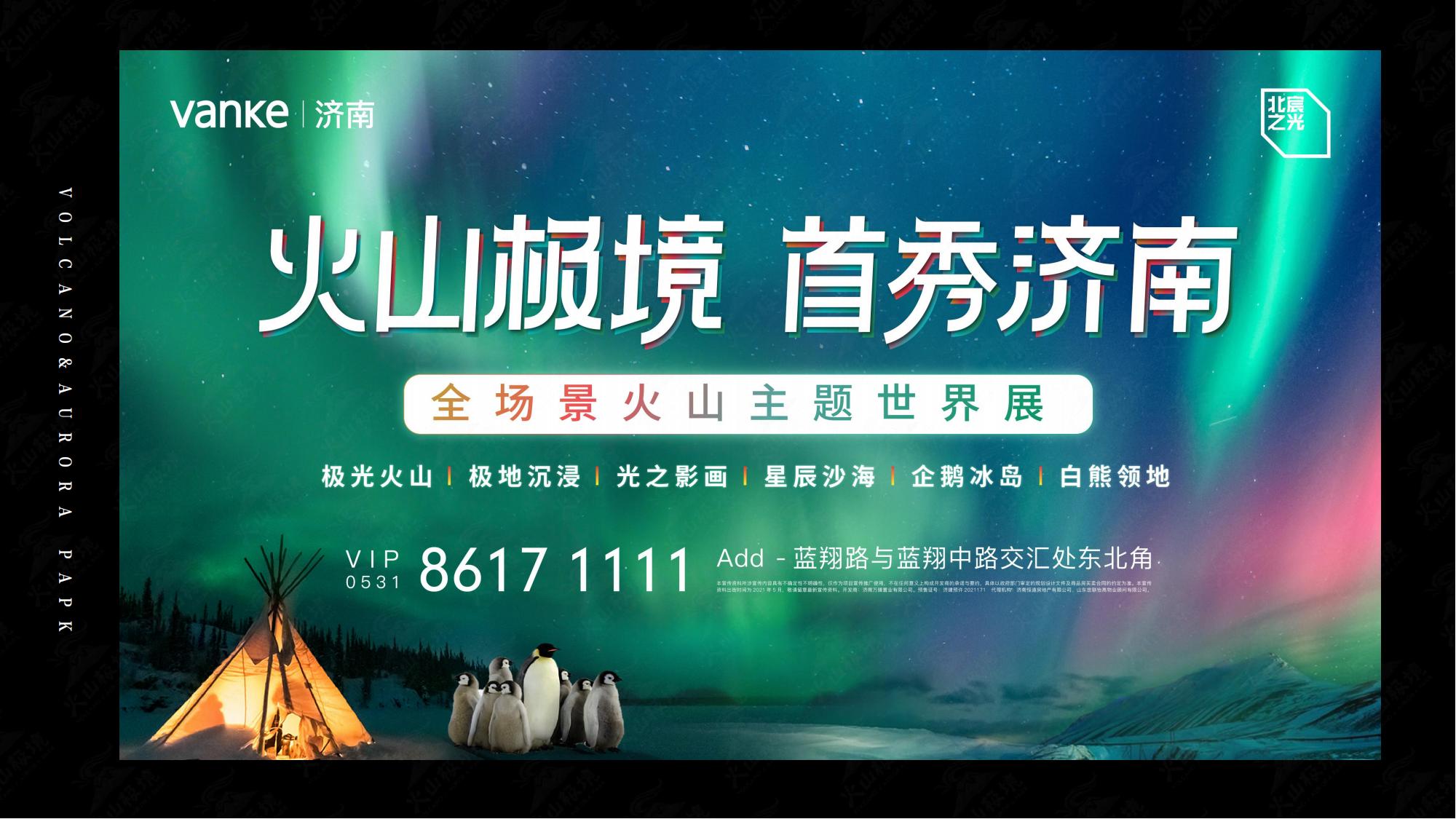 火山极境-全场景火山主题世界