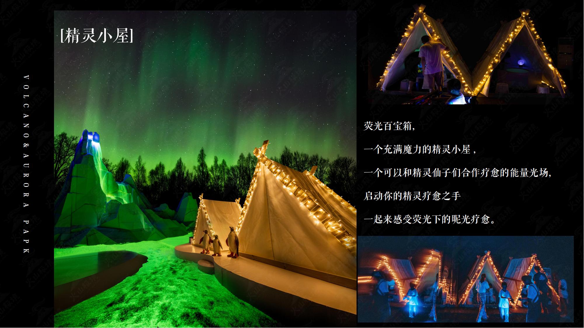 火山极境-全场景火山主题世界