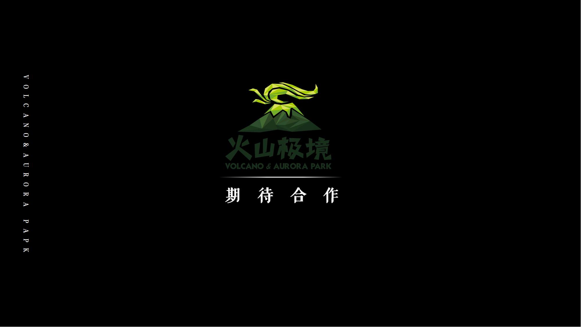 <font style="color: #FF8F00 !important;">火山</font>极境-全场景<font style="color: #FF8F00 !important;">火山</font>主题世界
