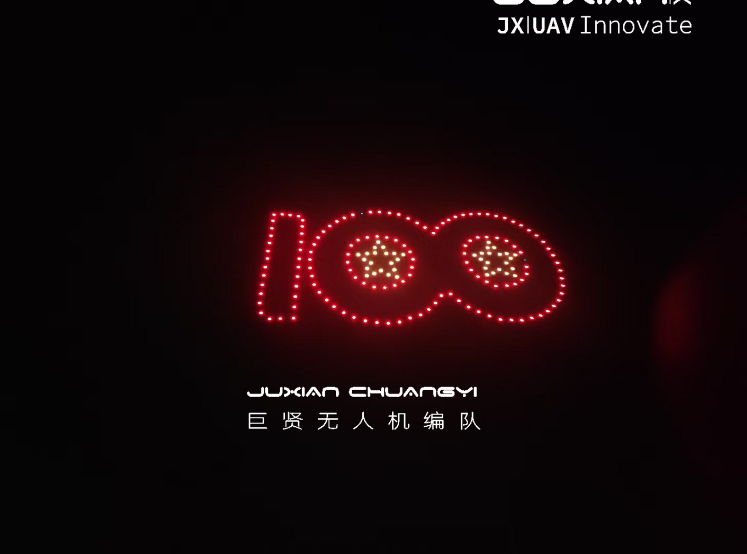 无人机表演、各类定制无人机灯光秀创意演绎