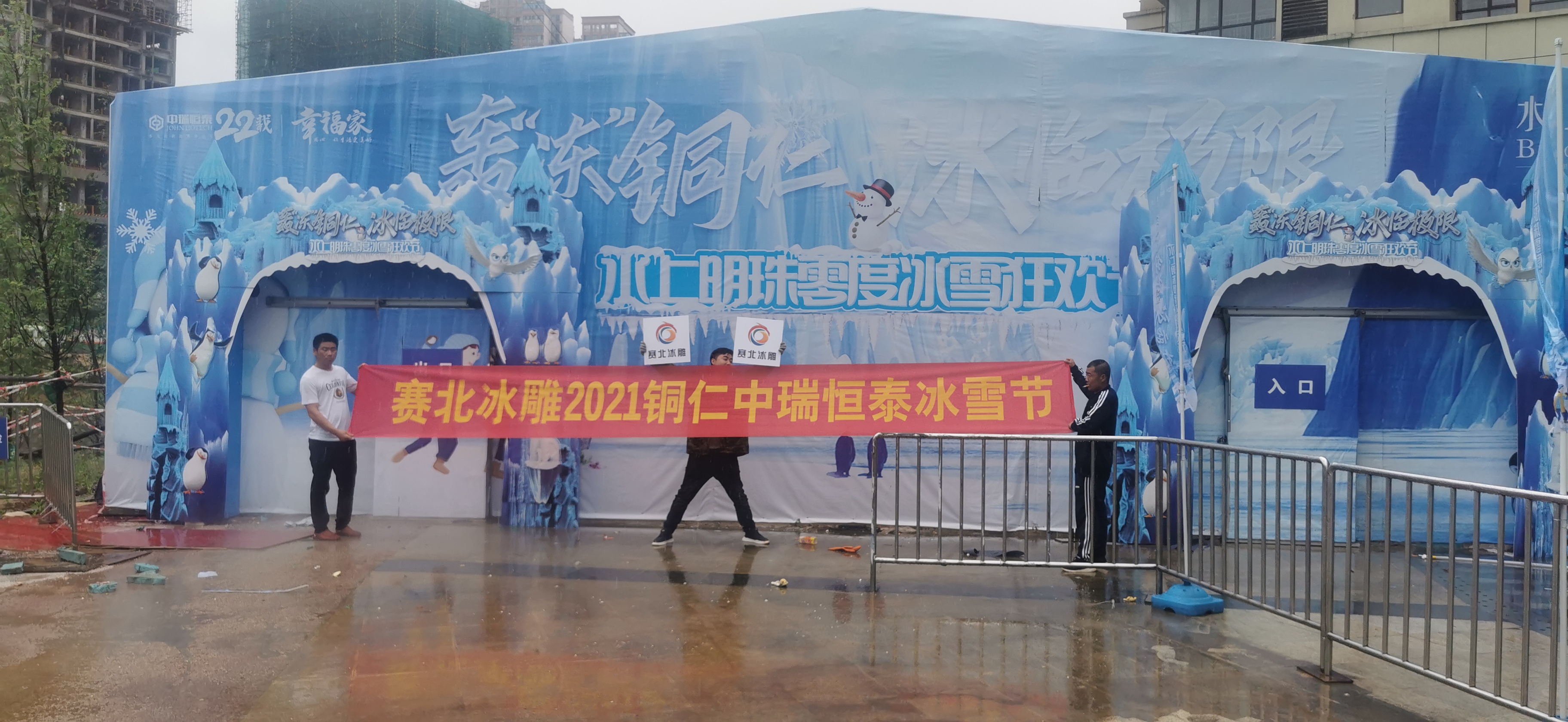 冰雕展，冰雪节，戏雪乐园，房地产楼盘活动引流