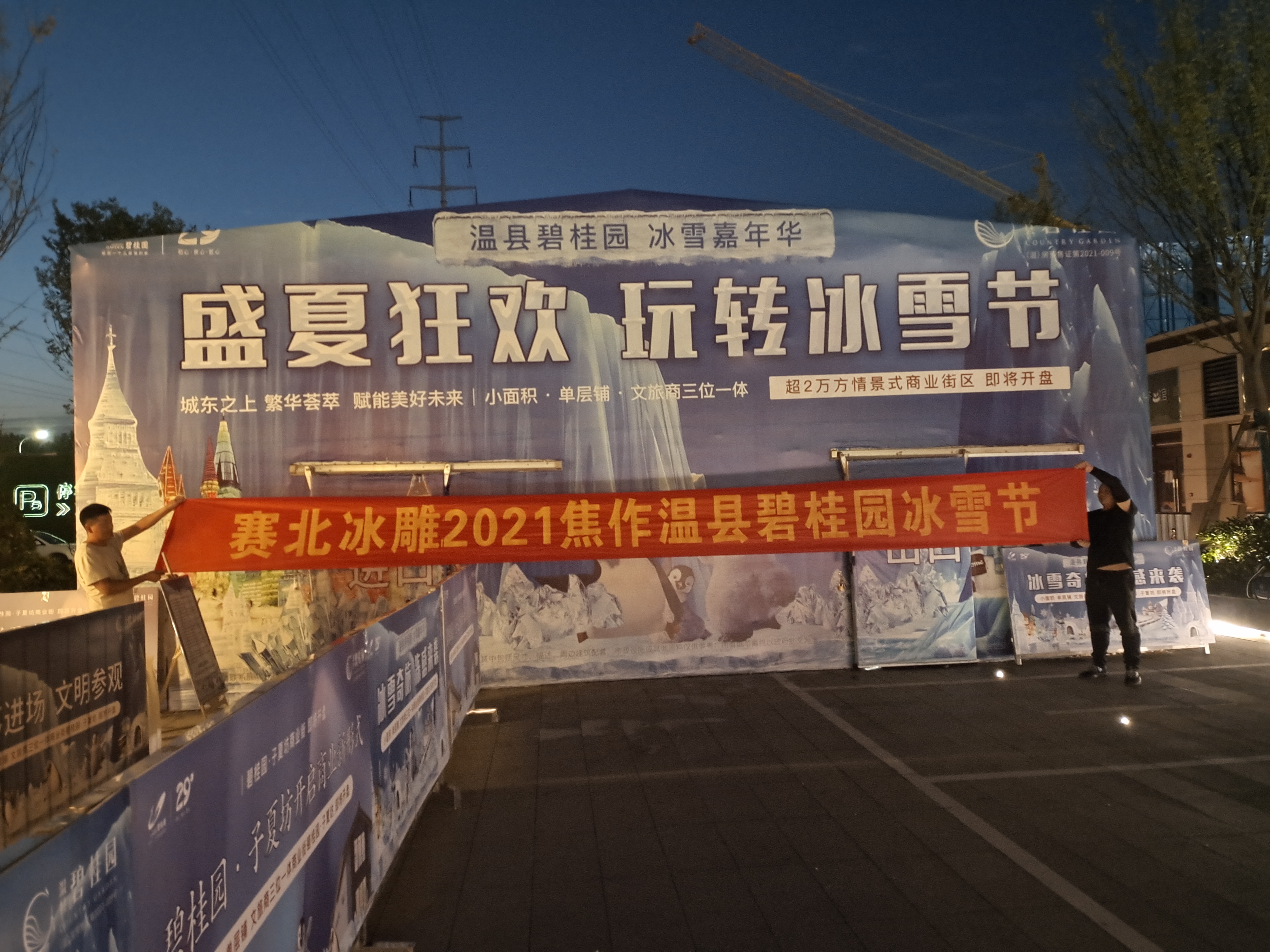冰雕展，冰雪节，戏雪乐园，房地产楼盘活动引流