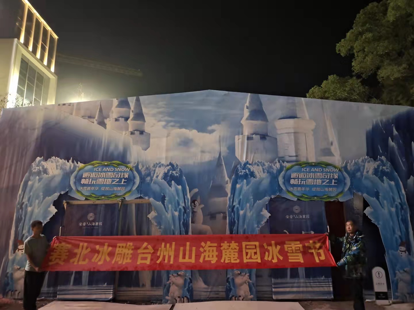 冰雕展，冰雪节，戏雪乐园，房地产楼盘活动引流