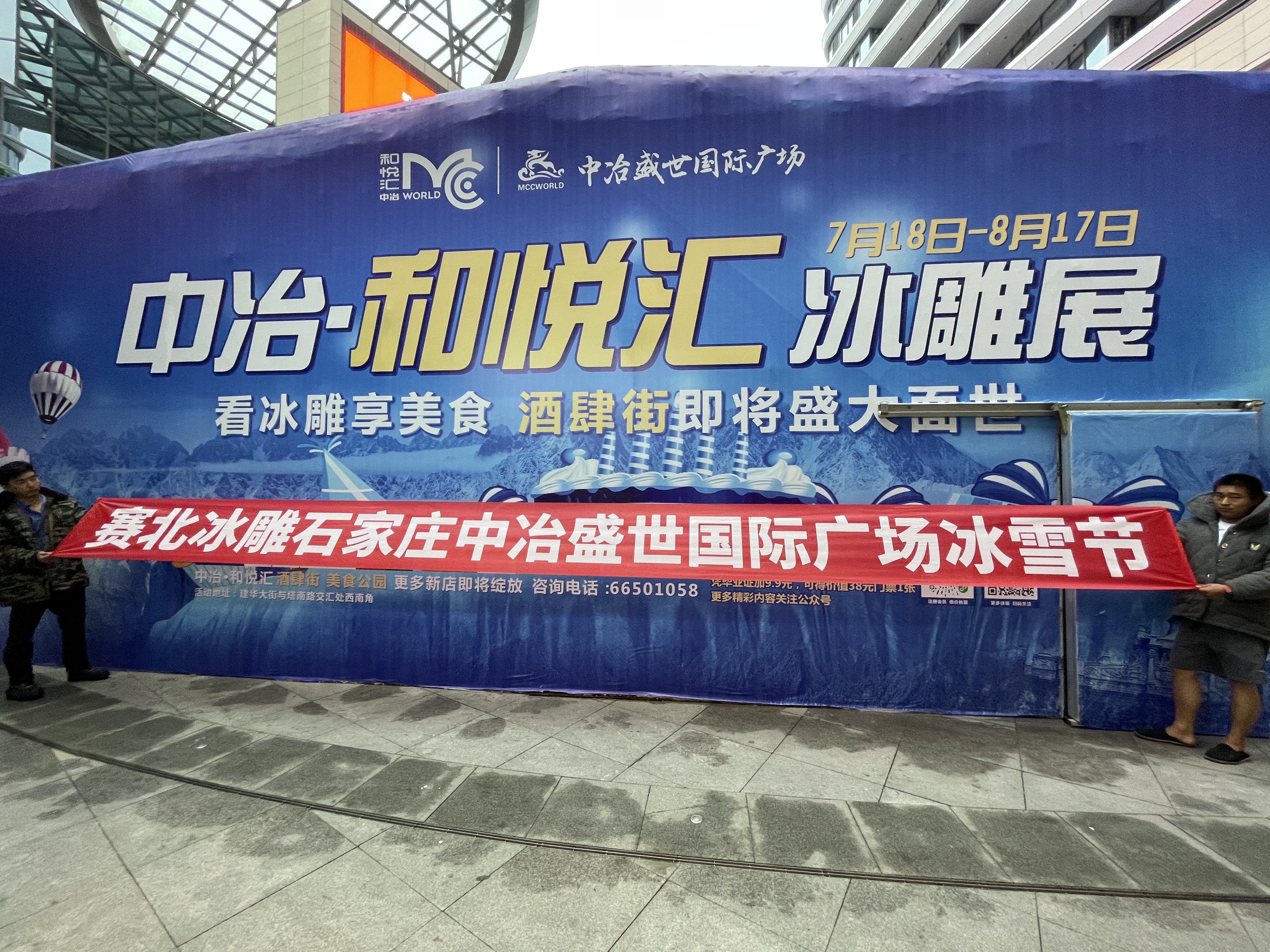 冰雕展，冰雪节，戏雪乐园，房地产楼盘活动引流