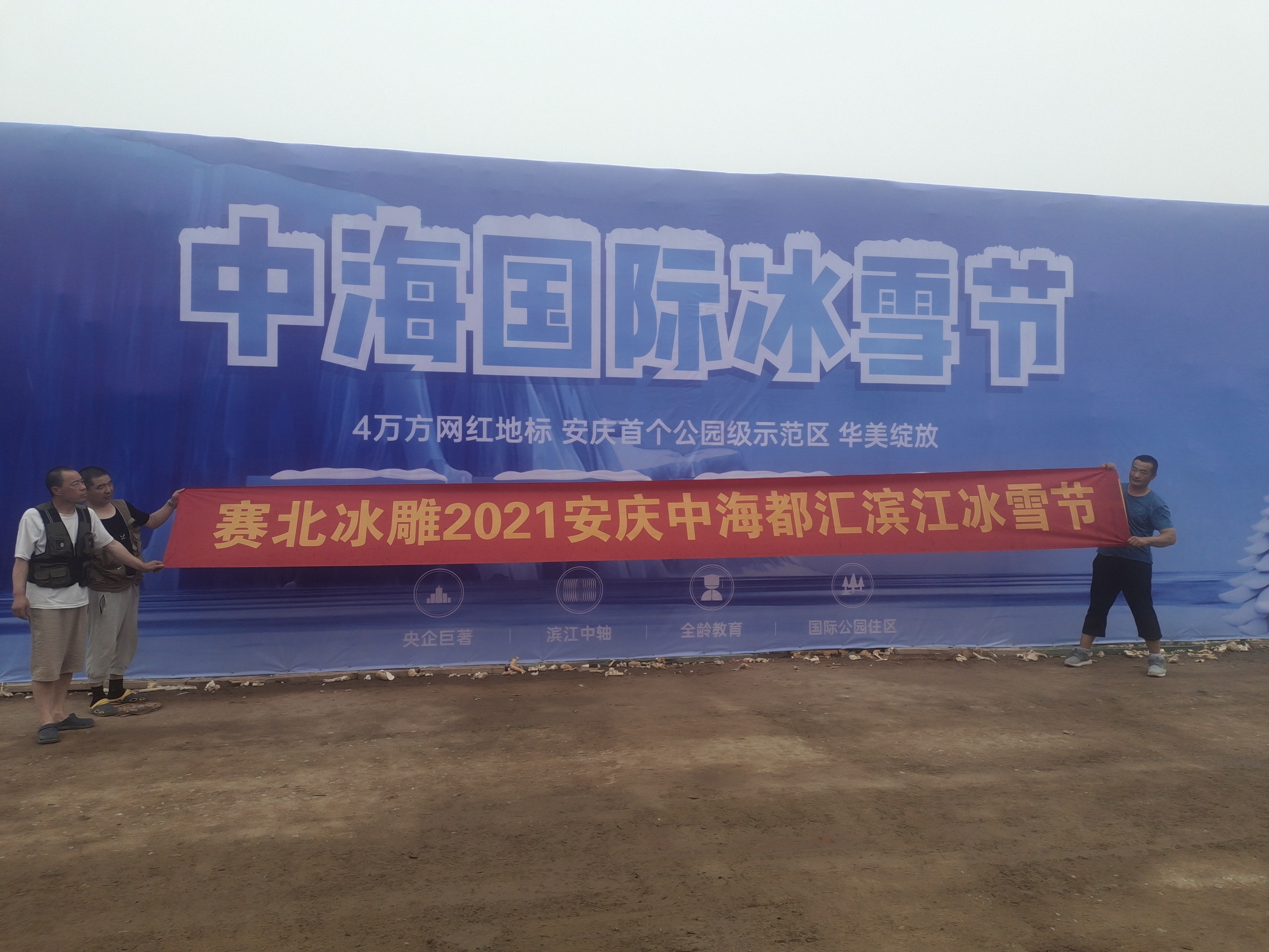 冰雕展，冰雪节，戏雪乐园，房地产楼盘活动引流