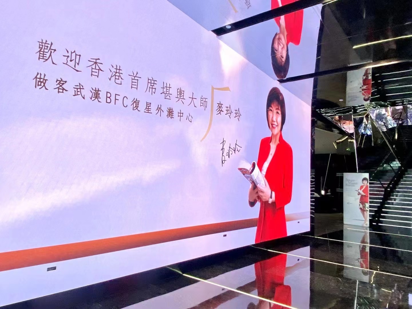 麦玲玲 中国香港易学大师、堪舆学家