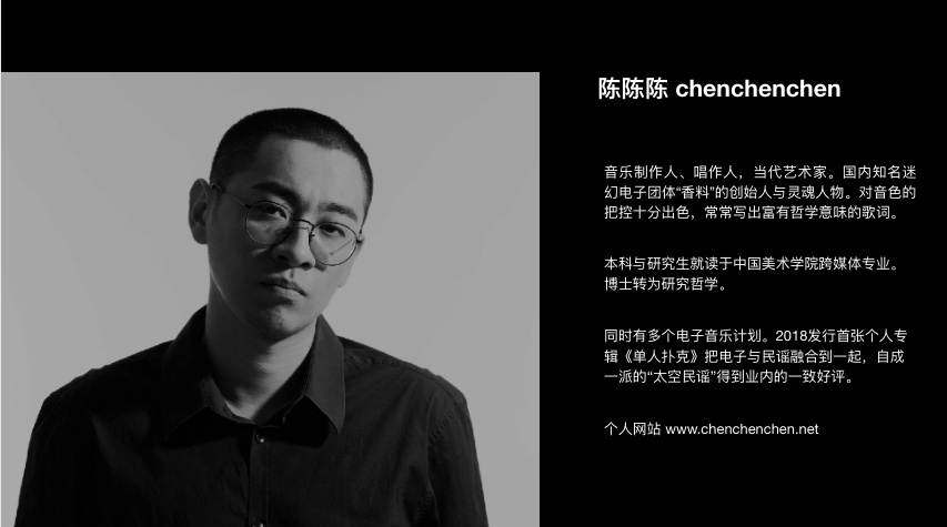 香料组合电子音乐