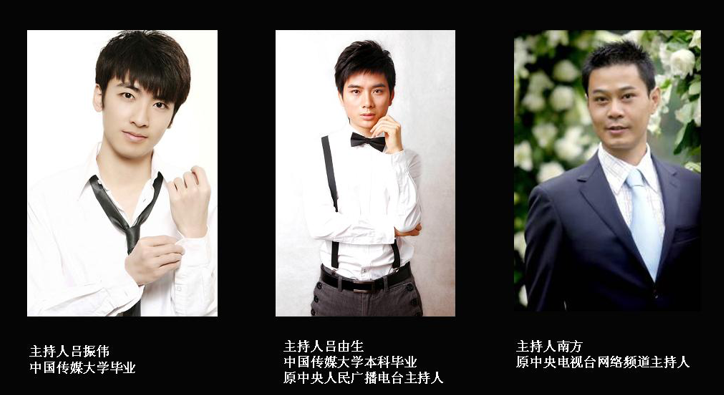 主持人 商演主持人 电台主持人