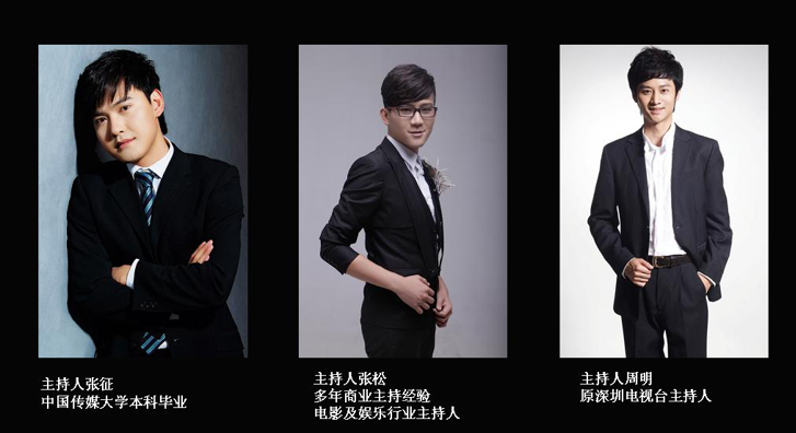 主持人 商演主持人 电台主持人