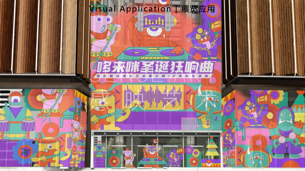 【哆来咪圣诞狂响曲】英国奇趣脑洞插画艺术家主题IP美陈装置展