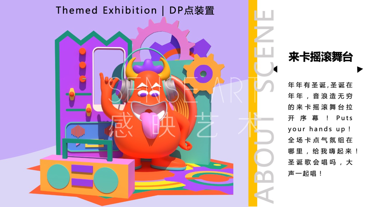 【哆来咪圣诞狂响曲】英国奇趣脑洞插画艺术家主题IP美陈装置展
