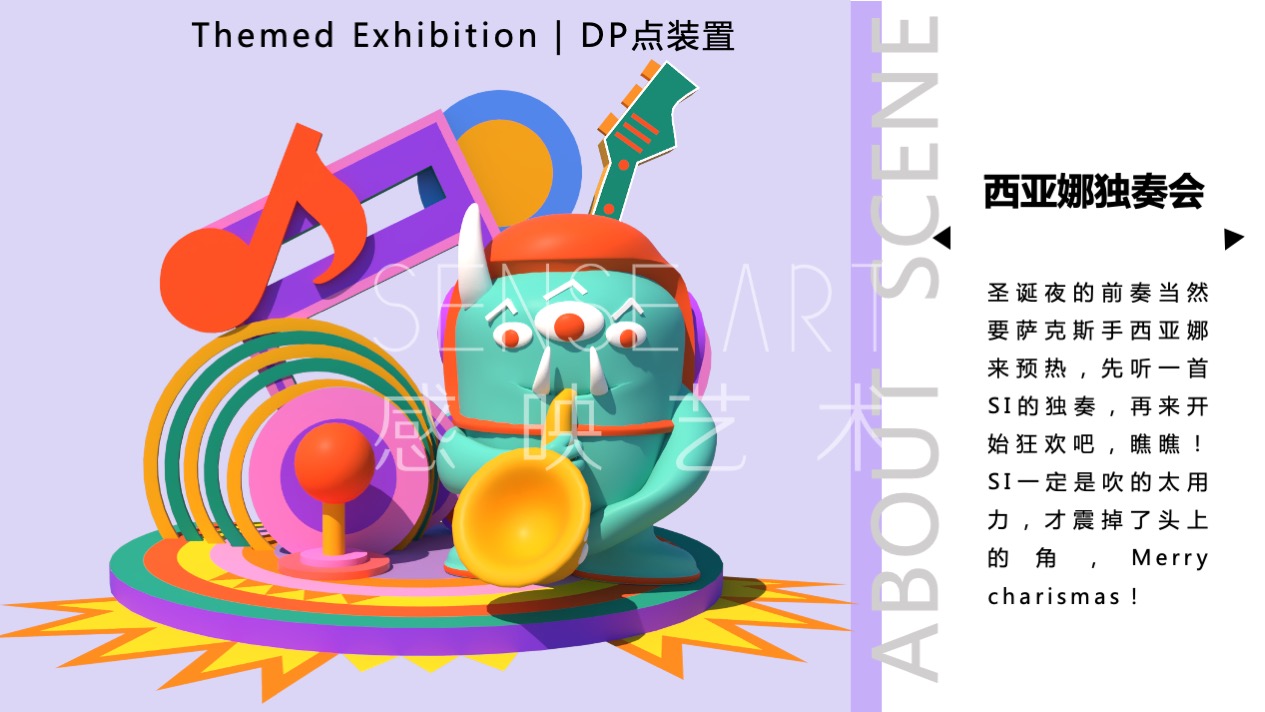 【哆来咪圣诞狂响曲】英国奇趣脑洞插画艺术家主题IP美陈装置展