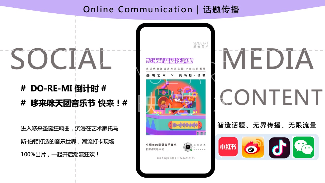 【哆来咪圣诞狂响曲】英国奇趣脑洞插画艺术家主题IP美陈装置展