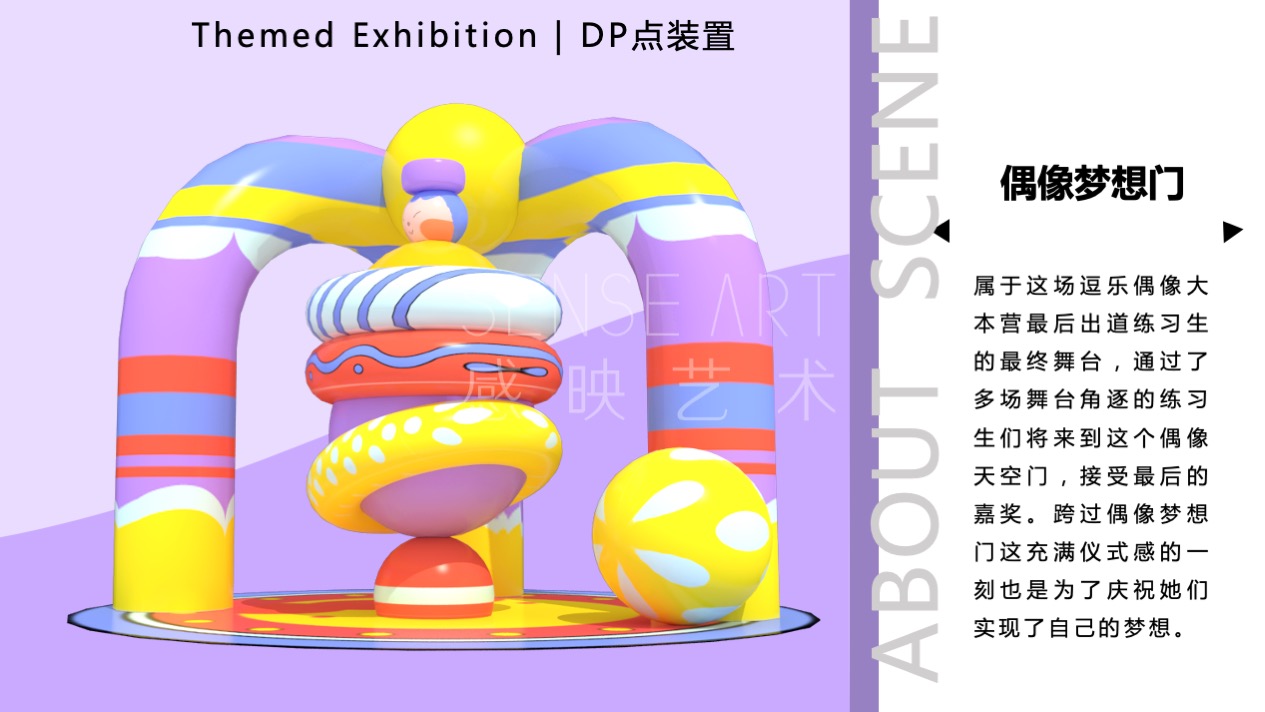 【逗乐偶像大本营】英国抽象奇特艺术家艺术IP美陈装置展