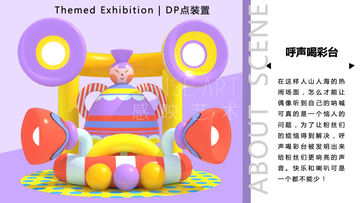 【逗乐偶像大本营】英国抽象奇特艺术家艺术IP美陈装置展