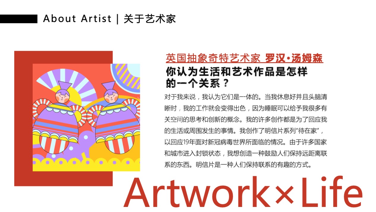 【逗乐偶像大本营】英国抽象奇特艺术家艺术IP美陈装置展