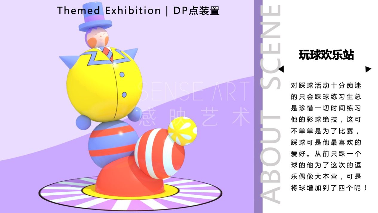 【逗乐偶像大本营】英国抽象奇特艺术家艺术IP美陈装置展