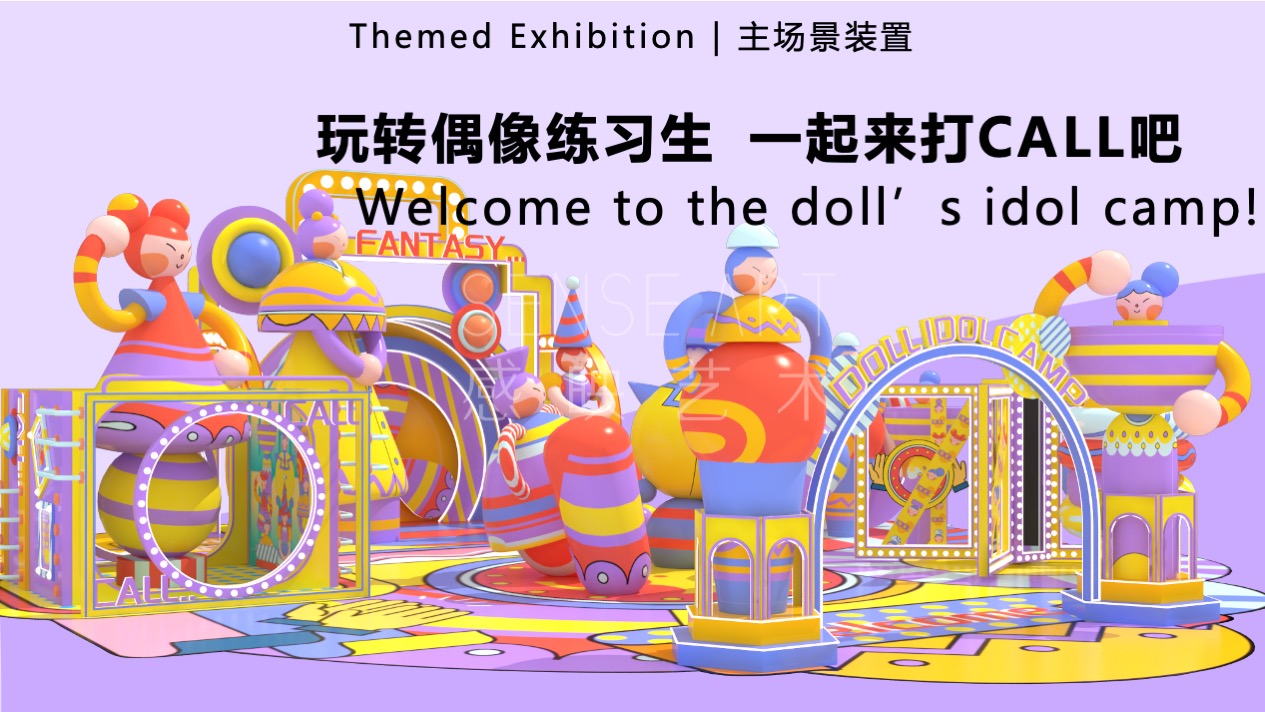 【逗乐偶像大本营】英国抽象奇特艺术家艺术IP美陈装置展