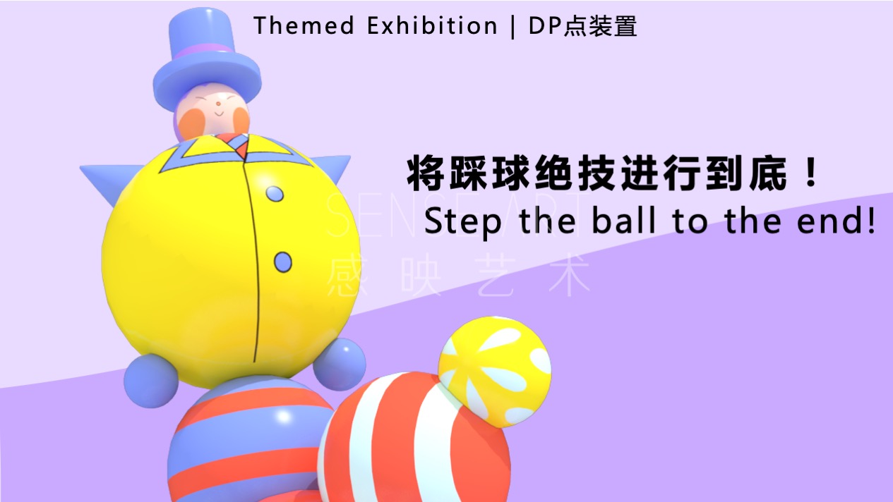 【逗乐偶像大本营】英国抽象奇特艺术家艺术IP美陈装置展