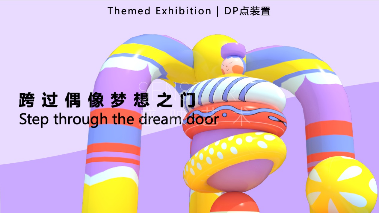 【逗乐偶像大本营】英国抽象奇特艺术家艺术IP美陈装置展