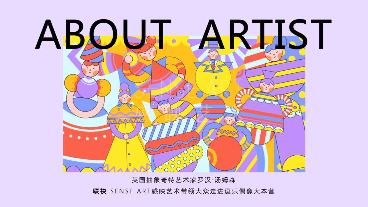 【逗乐偶像大本营】英国抽象奇特艺术家艺术IP美陈装置展