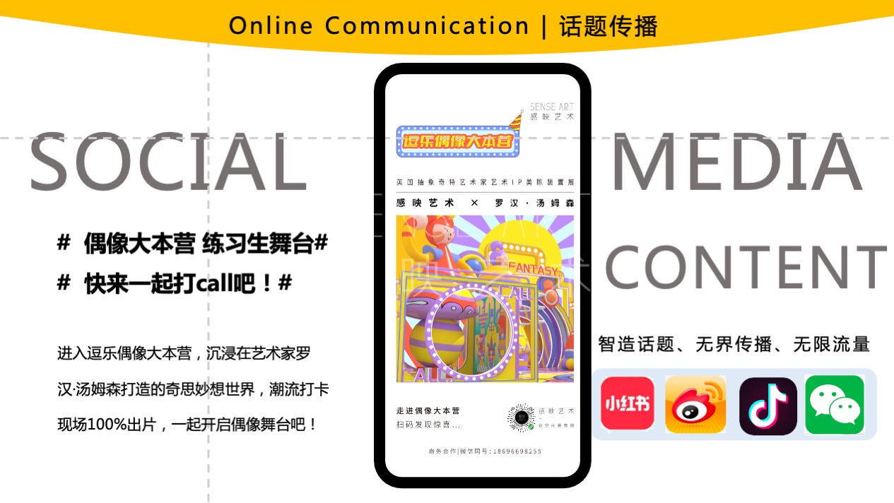 【逗乐偶像大本营】英国抽象奇特艺术家艺术IP美陈装置展