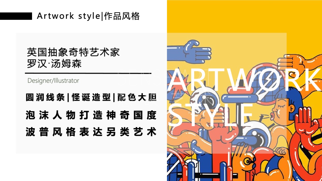 【逗乐偶像大本营】英国抽象奇特艺术家艺术IP美陈装置展