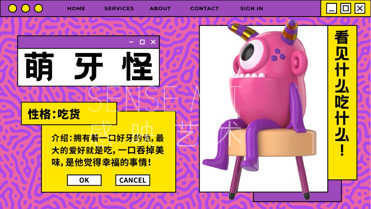 【超能怪兽研究所】墨西哥奇趣脑洞插画艺术家艺术IP美陈装置展