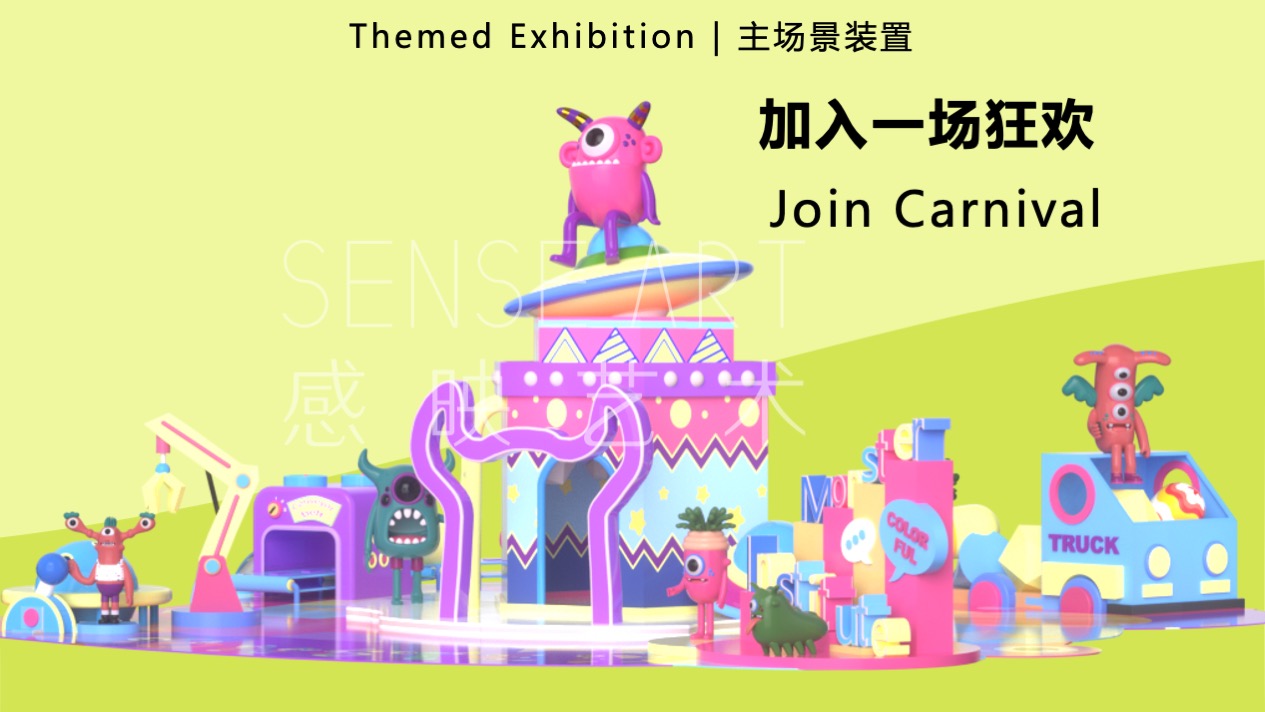 【超能怪兽研究所】墨西哥奇趣脑洞插画艺术家艺术IP美陈装置展