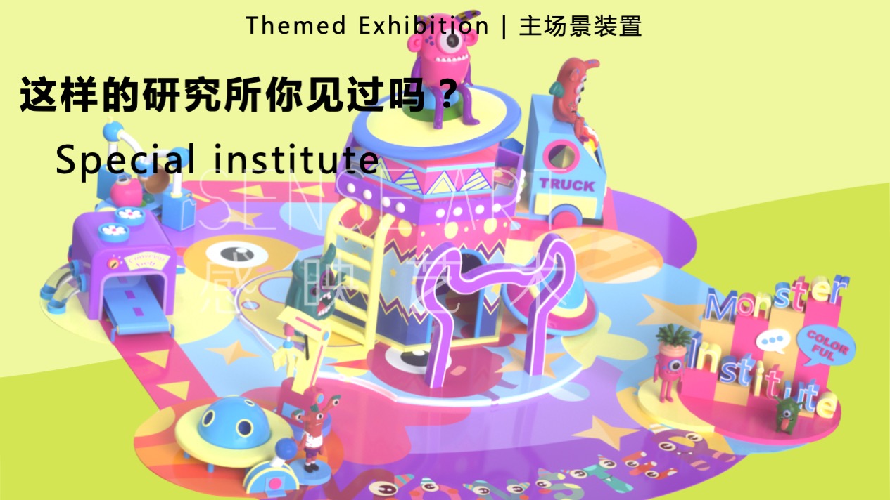 【超能怪兽研究所】墨西哥奇趣脑洞插画艺术家艺术IP美陈装置展