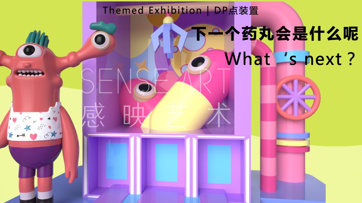 【超能怪兽研究所】墨西哥奇趣脑洞插画艺术家艺术IP美陈装置展