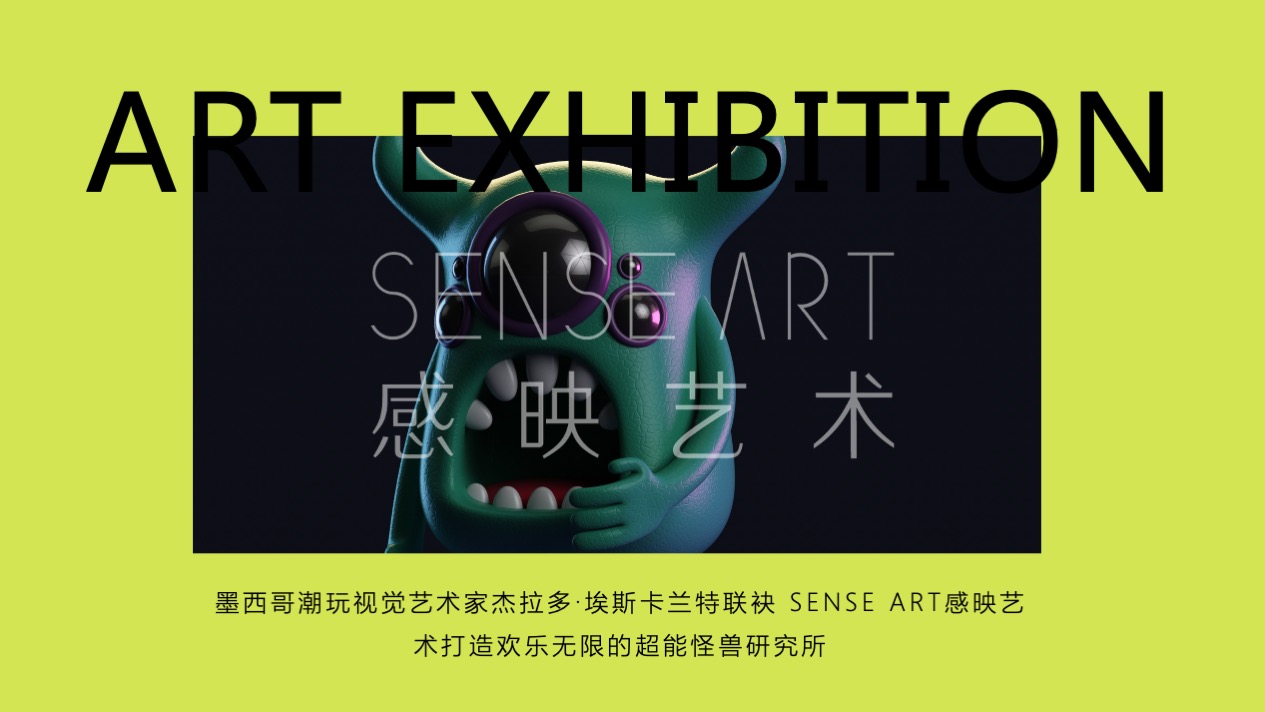 【超能怪兽研究所】墨西哥奇趣脑洞插画艺术家艺术IP美陈装置展