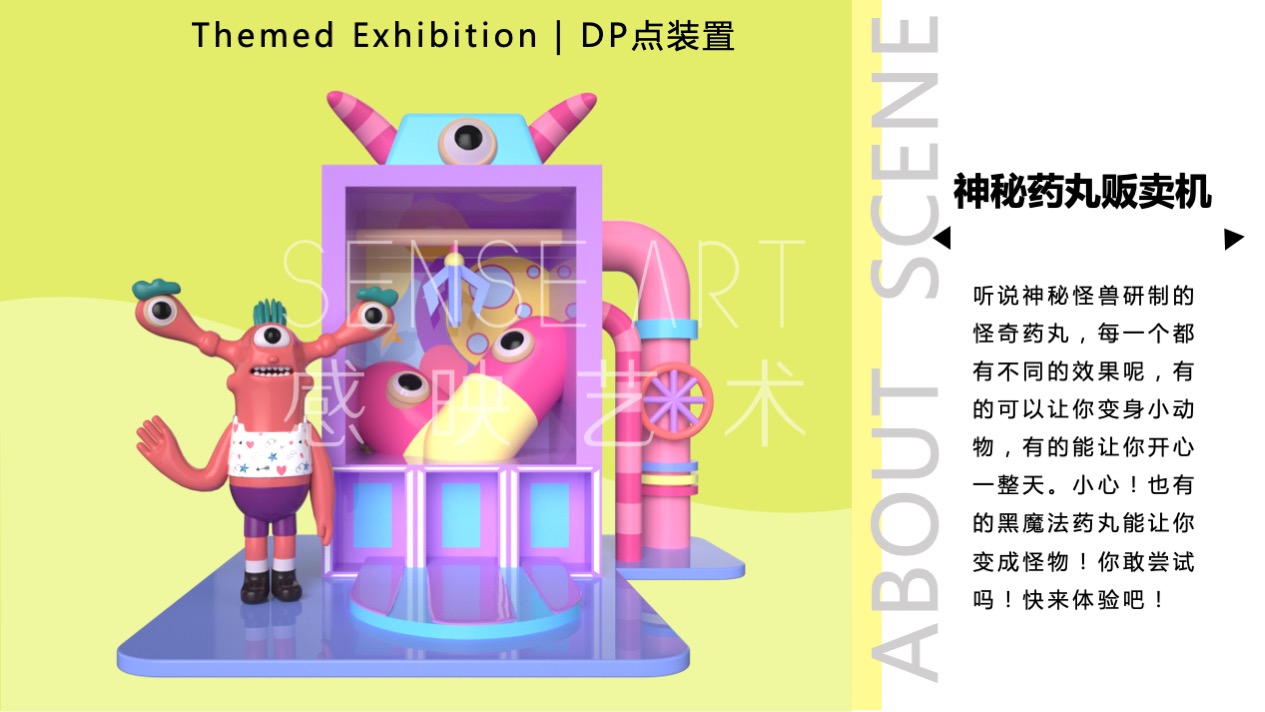 【超能怪兽研究所】墨西哥奇趣脑洞插画艺术家艺术IP美陈装置展