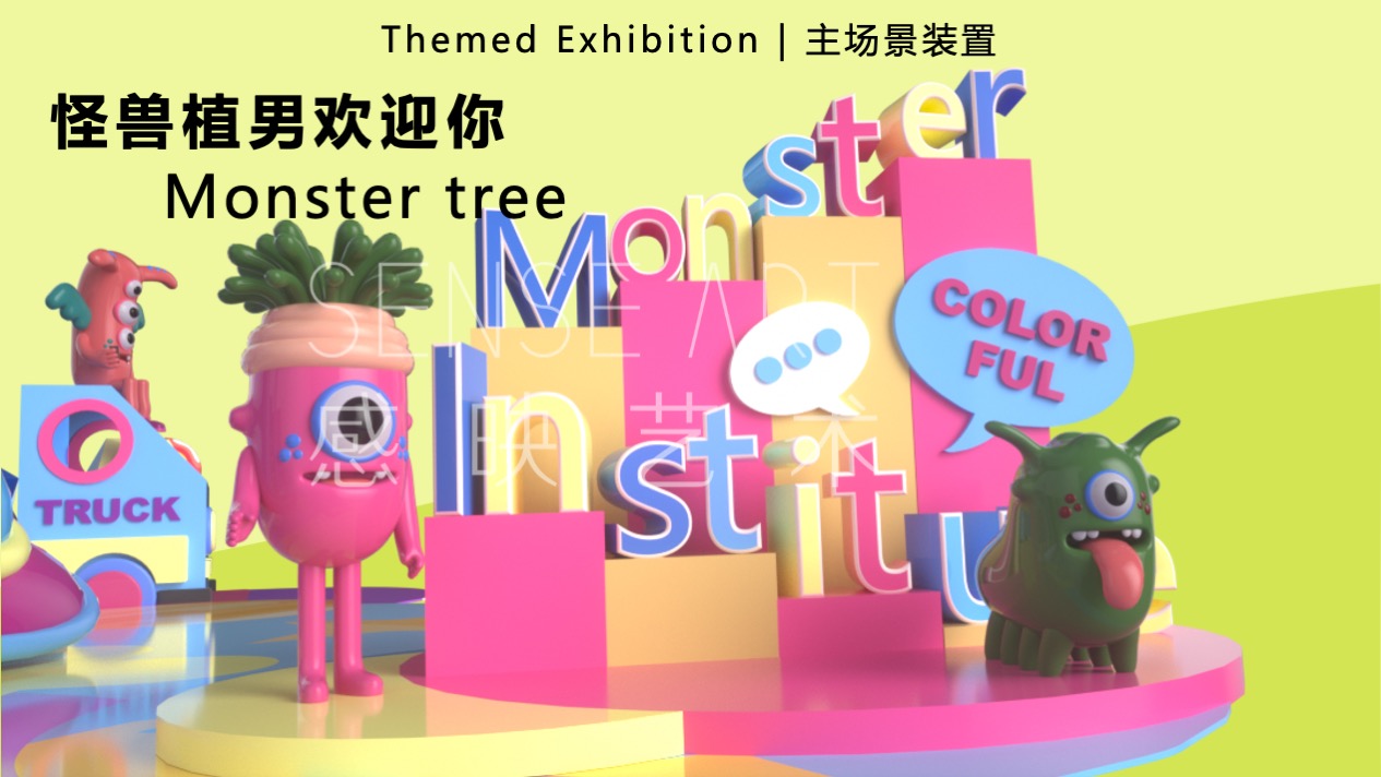 【超能怪兽研究所】墨西哥奇趣脑洞插画艺术家艺术IP美陈装置展