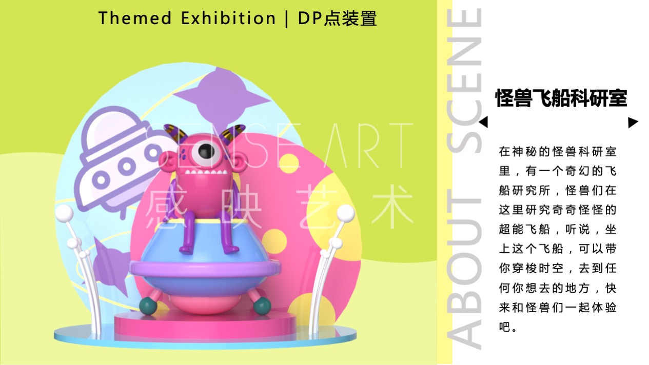 【超能怪兽研究所】墨西哥奇趣脑洞插画艺术家艺术IP美陈装置展