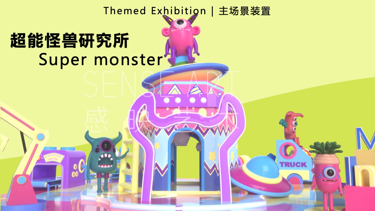 【超能怪兽研究所】墨西哥奇趣脑洞插画艺术家艺术IP美陈装置展