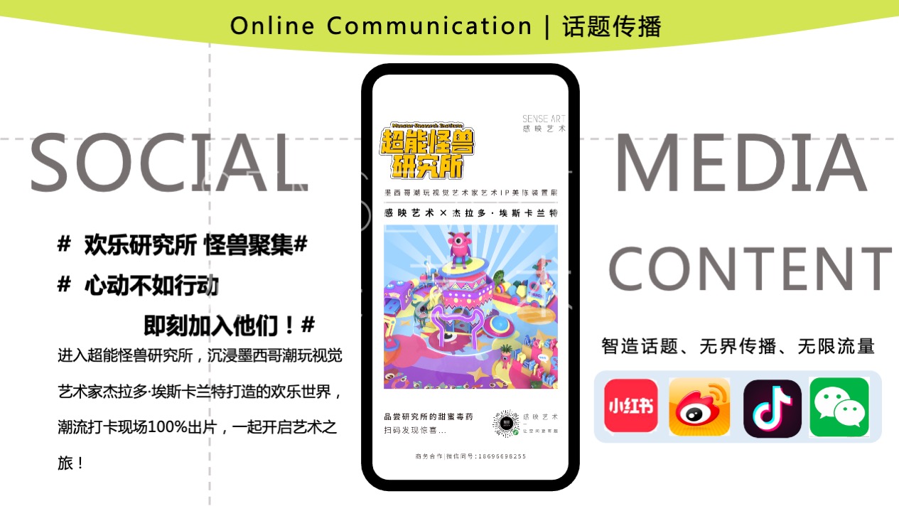 【超能怪兽研究所】墨西哥奇趣脑洞插画艺术家艺术IP美陈装置展