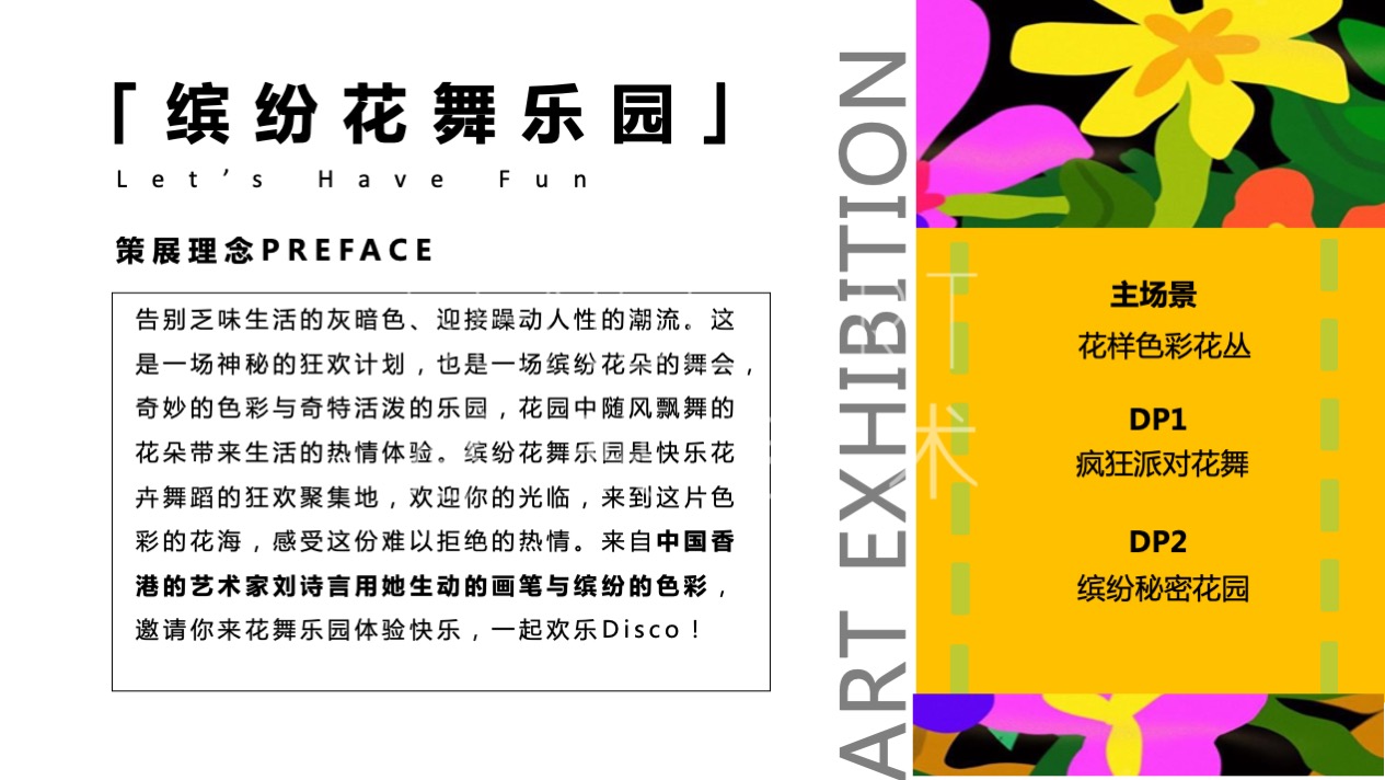 【缤纷花舞乐园】 中国香港妙趣生活艺术家艺术IP气膜美陈装置