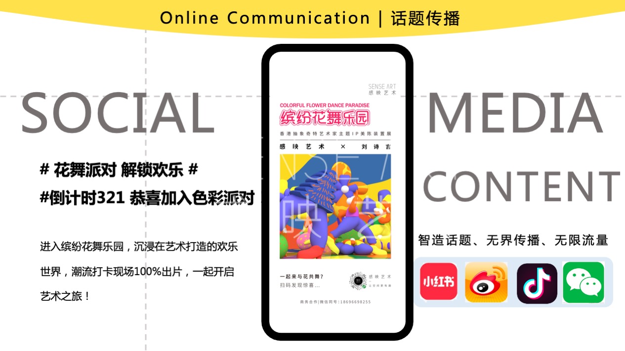 【缤纷花舞乐园】 中国香港妙趣生活艺术家艺术IP气膜美陈装置