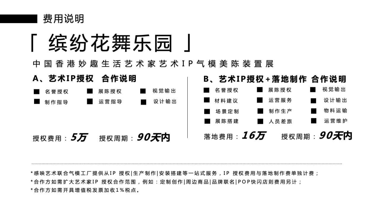 【缤纷花舞乐园】 中国香港妙趣生活艺术家艺术IP气膜美陈装置