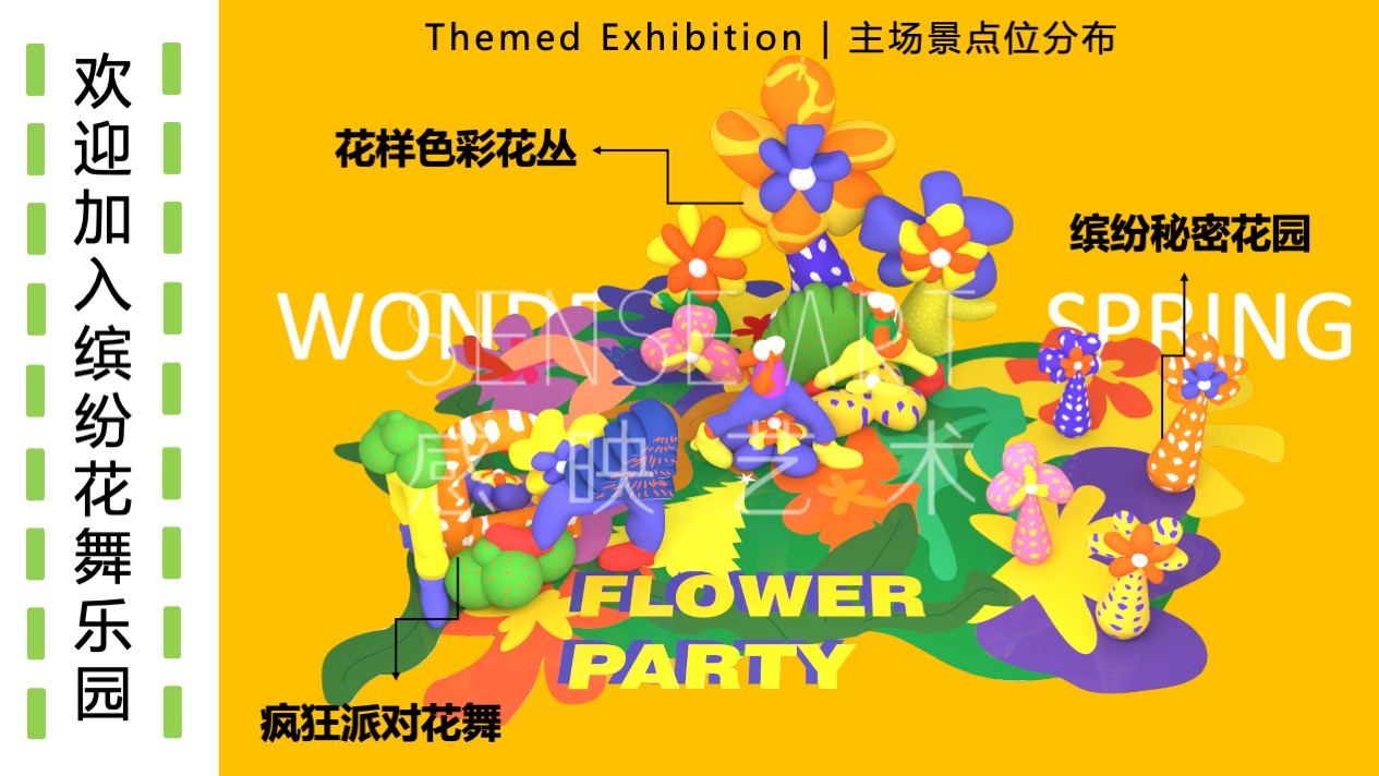 【缤纷花舞乐园】 中国香港妙趣生活艺术家艺术IP气膜美陈装置
