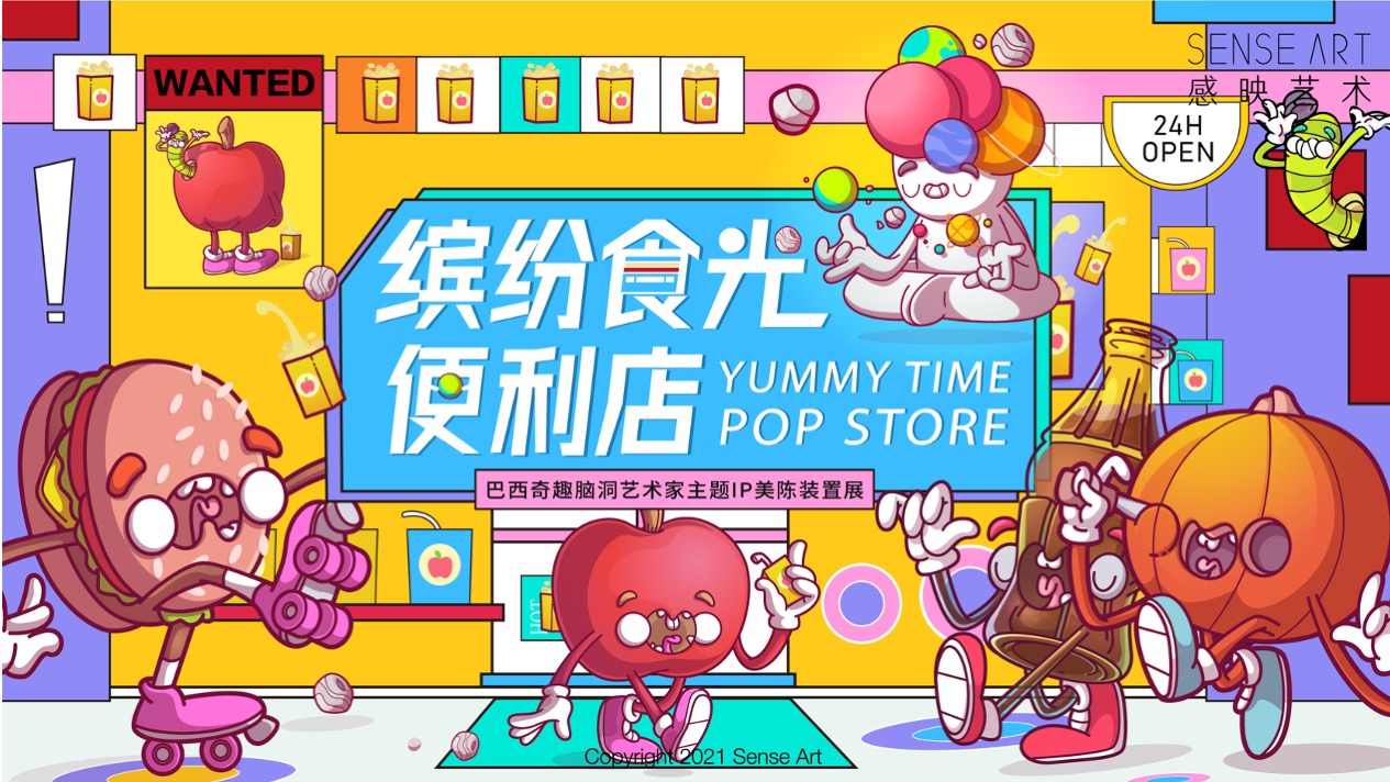 【缤纷食光便利店】巴西奇趣脑洞插画艺术家主题IP美陈装置展
